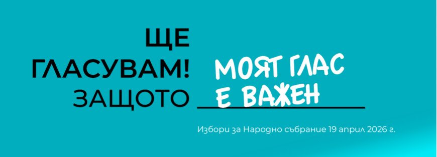 24 партии и коалиции се регистрираха в РИК - Добрич за предсрочните парламентарни избори на 19 април