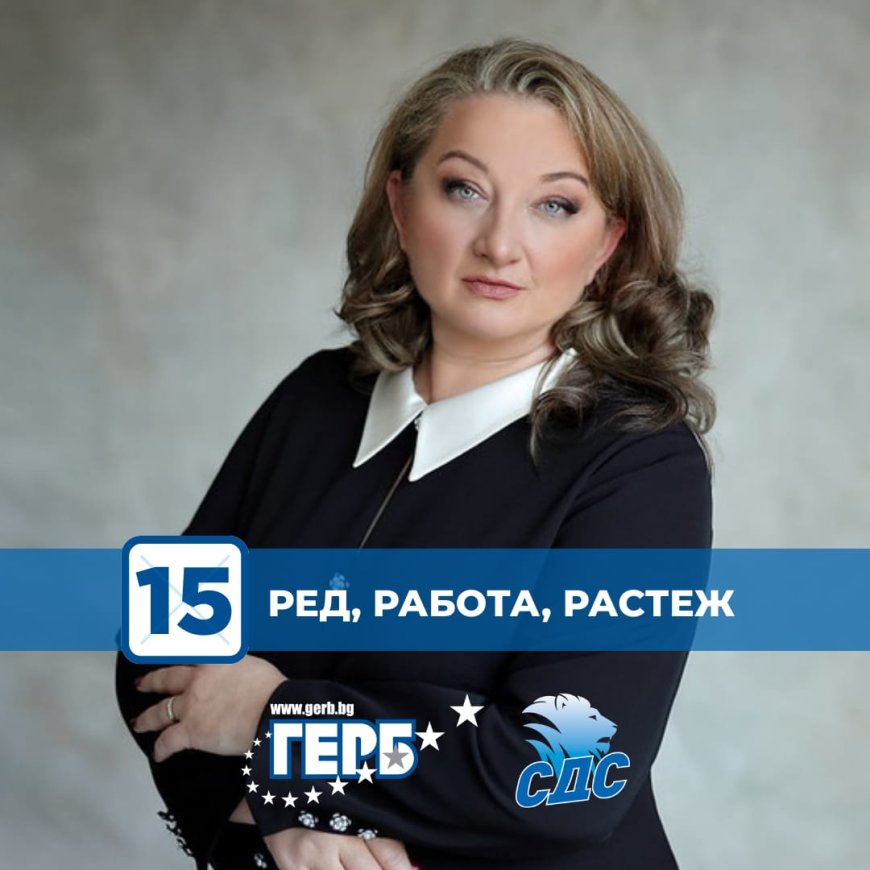 Деница Сачева: ГЕРБ-СДС сме единственият играч на политическия терен, който може да вкарва голове