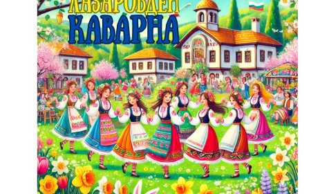 Фермерско изложение „Вкусът на Добруджа“ – Лазаровден в Каварна