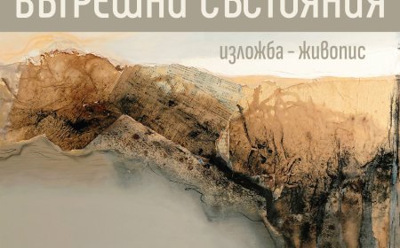 „Вътрешни състояния“ на Пенка Димитрова – Дамбулова в Художествената галерия