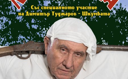 Лазарица" по Йордан Радичков със специалното участие на Димитър Туджаров - Шкумбата