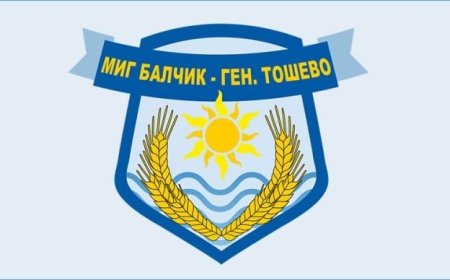 МИГ „Балчик – Генерал Тошево“ отчита над 1.8 млн. евро/3,5 млн. лв. инвестиции в община Генерал Тошево