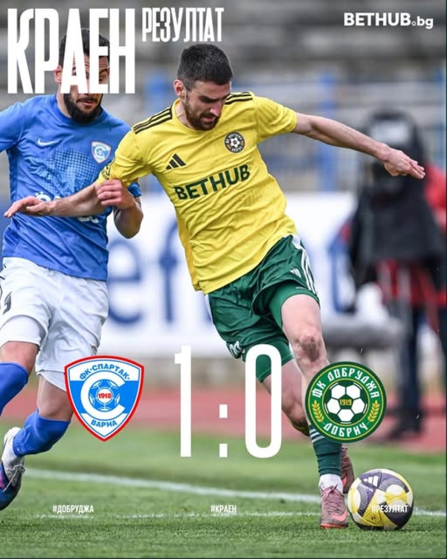 Добруджа загуби с 0:1 от Спартак във Варна