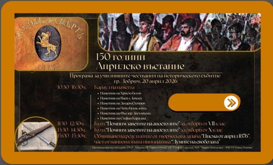 Училища от Добрич ще отбележат 150 години Априлско въстание