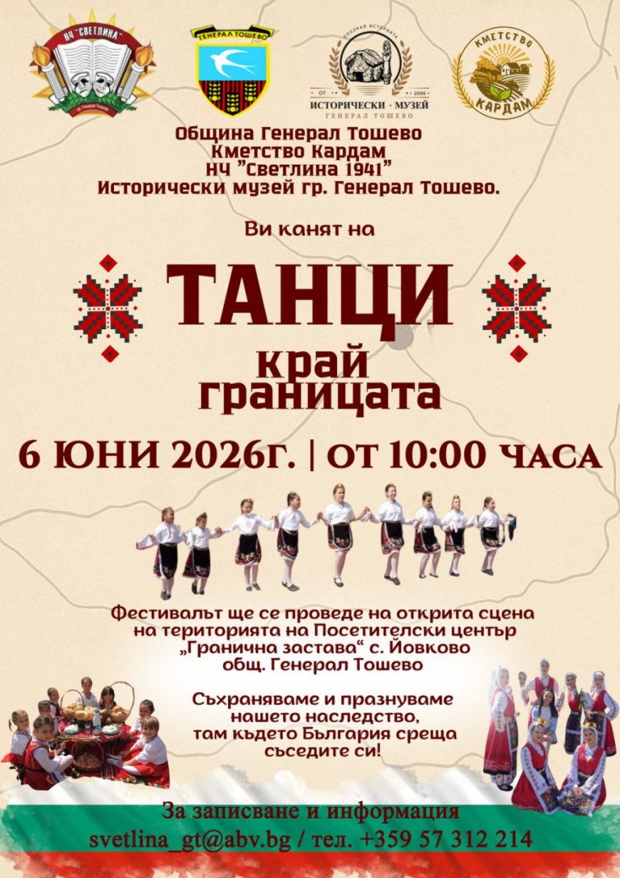Второ издание на фестивал „Танци край границата“ ще бъде на 6 юни