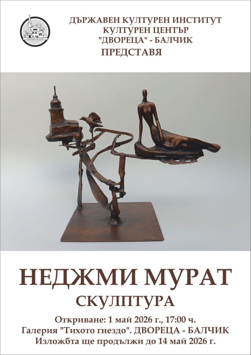 Изложба на художника Неджми Мурат ще бъде представена в „Двореца“ - Балчик