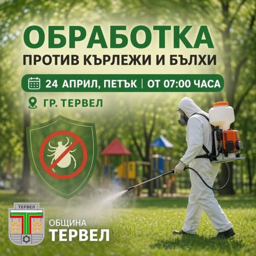 Утре пръскат срещу кърлежи в Тервел