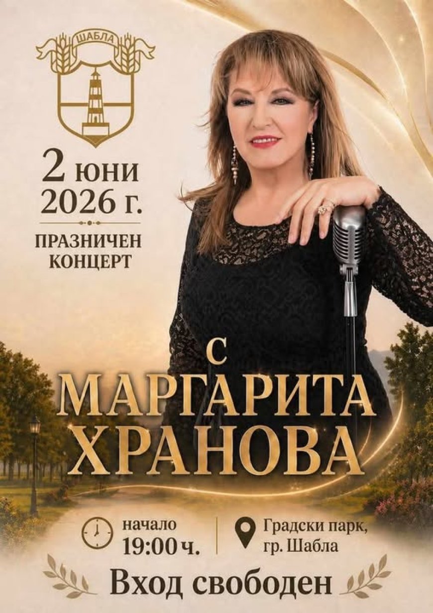 Маргарита Хранова ще изнесе концерт в Шабла по повод празника на града