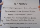 ГЕРБ-Добрич: При лошо време постановката Любопитното слонче може да гледате в кукления театър
