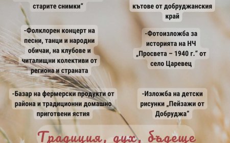 Фестивалът „Царевец 2026“ събира фолклор, традиции и кулинарни изкушения в Добруджа