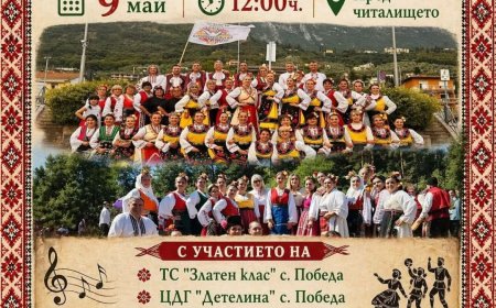 Добричкото село Победа празнува на 9 май