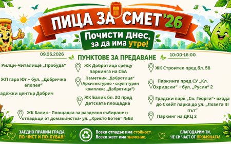 „Пица за смет“ обединява добричлии в инициатива за по-чист град