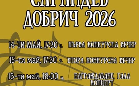 XXXV Европейски младежки поп-рок конкурс „Сарандев“ ще бъде открит на 14 май