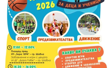 Община Шабла организира „Ден на предизвикателството“ на 18 май