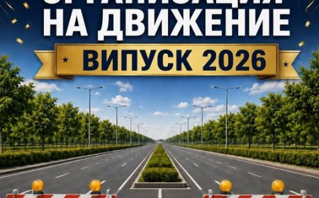 Временна организация на движението за изпращането на Випуск 2026