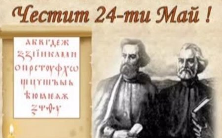 Честит 24 май - Ден на българската просвета и култура и на славянската писменост