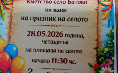 Тази година добричкото село Батово ще празнува на 28 май