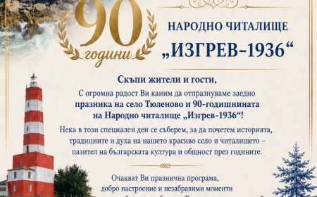 С празнична програма на 31 май ще бъдат отбелязани празникът на Тюленово и  90 години читалищна дейност