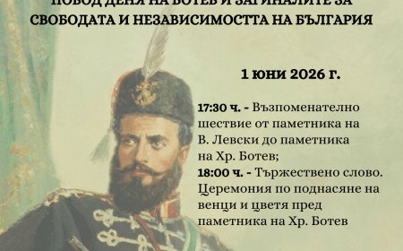 Възпоменателно шествие в Добрич по повод гибелта на Христо Ботев