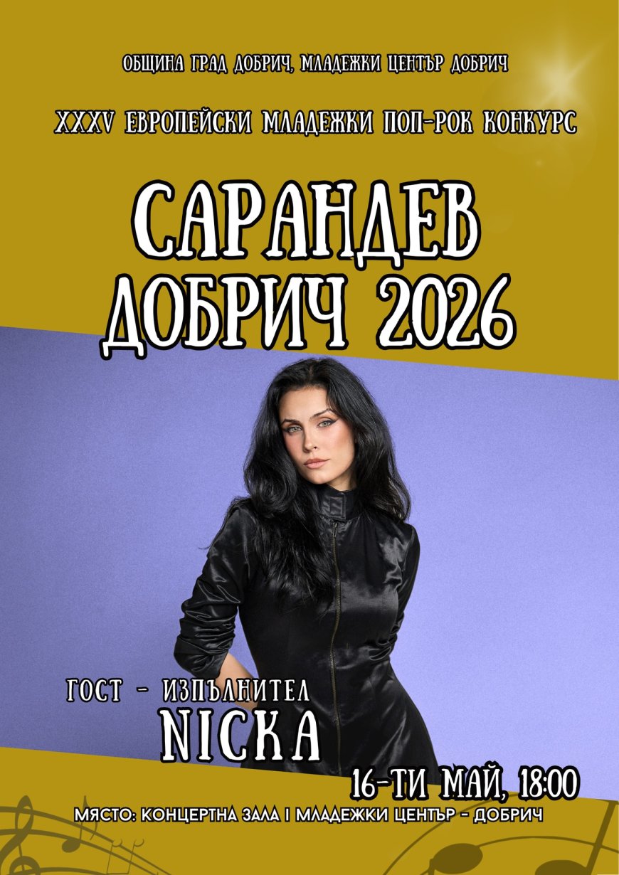 NICKA ще бъде гост на Европейския младежки поп-рок конкурс „Сарандев“