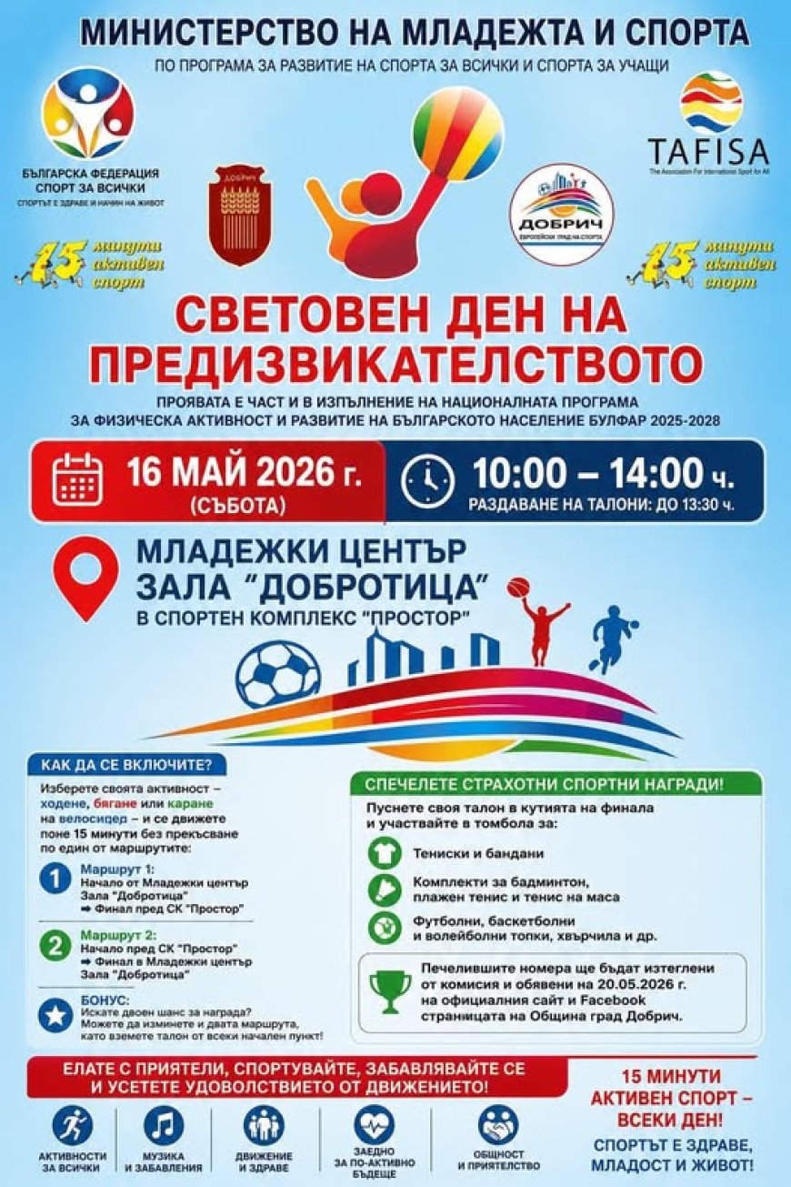 Световният ден на предизвикателството в Добрич