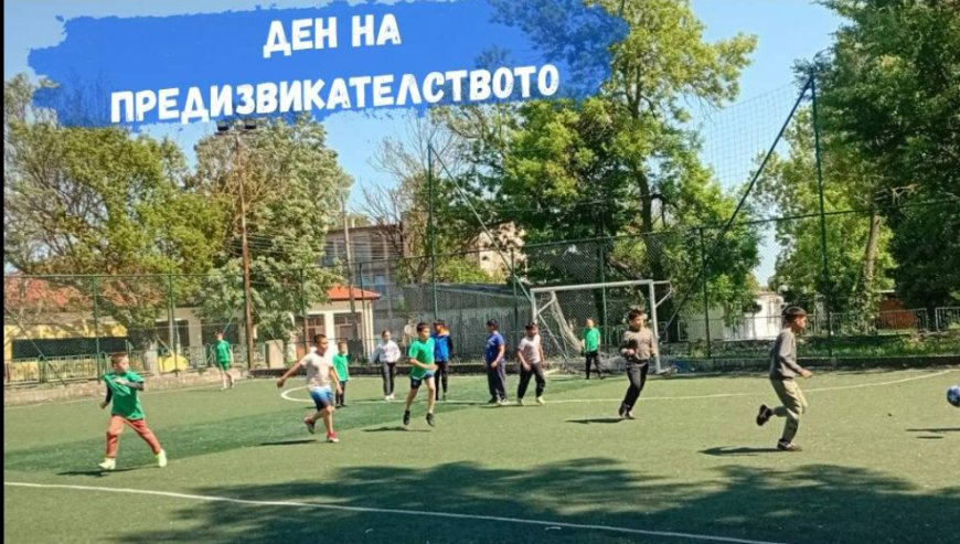 „Ден на предизвикатеството“ събра деца и ученици в Шабла