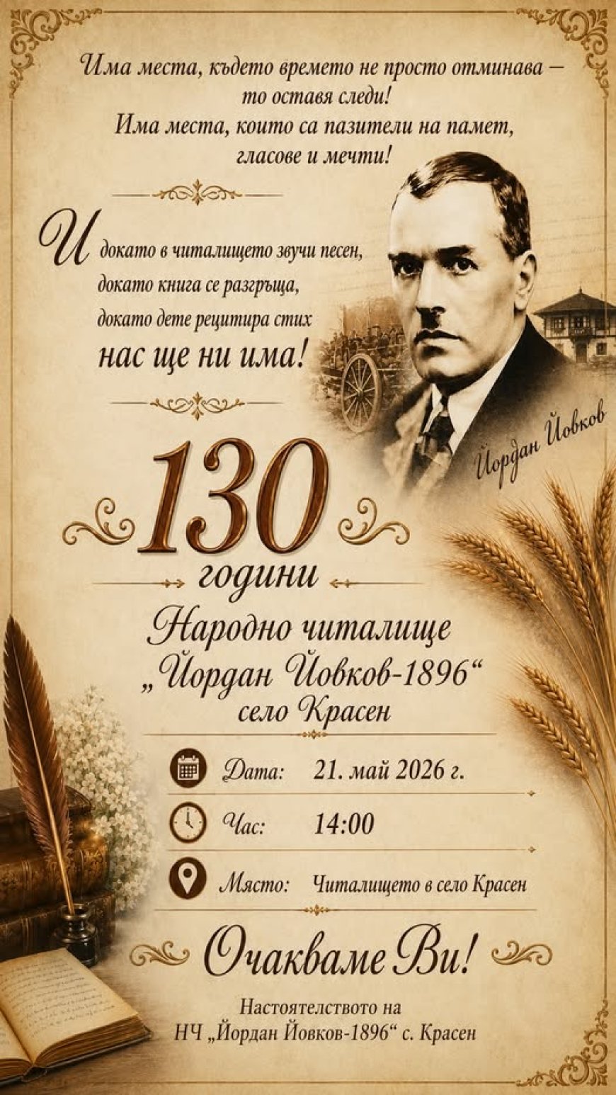 Читалището в с. Красен празнува на 21 май