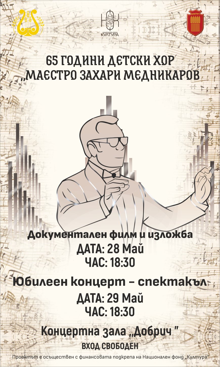 65 години Детски хор „Маестро Захари Медникаров“