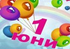 Международният ден на детето бе отбелязан във всички образователни институции на територията на община Добричка
