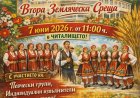 Квартал Пастир в Генерал Тошево събира поколения на земляческа среща и празник за 80 години читалище