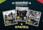 Фестивал с кауза през август в Крапец
