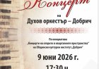 ОКИ „Добрич“ стартира инициатива за превръщане на училищните пространства в съвременни културни хъбове