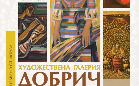 Художествената галерия – Добрич гостува в залите на Художествената галерия „Борис Денев“ - Велико Търново
