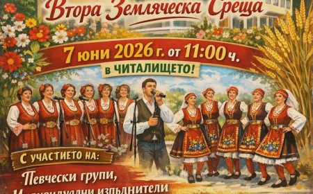 Квартал Пастир в Генерал Тошево събира поколения на земляческа среща и празник за 80 години читалище