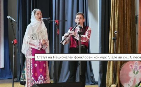 Второ издание на Национален фолклорен конкурс "Лале ли си... С песните на Верка Сидерова"