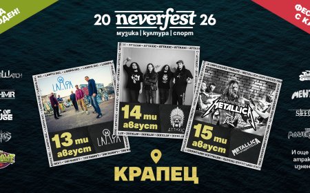 Фестивал с кауза през август в Крапец