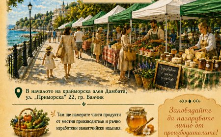 Седмият летен сезон на Фермерски пазар - Балчик започва на 13 юни
