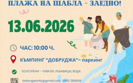 Чистят плажа на къмпинг Добруджа