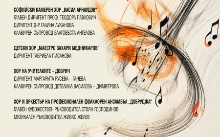 Хоров концерт в Добрич