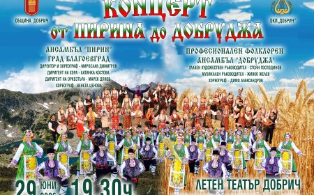 Ансамбъл „Пирин“ и ПФА  „Добруджа“ със съвместен концерт – спектакъл