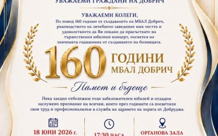 С тържествен концерт МБАЛ Добрич отбелязва 160-тата годишнина от създване на лечебното заведение