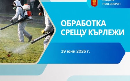 Предстои обработка на Градски парк „Св. Георги“ срещу кърлежи