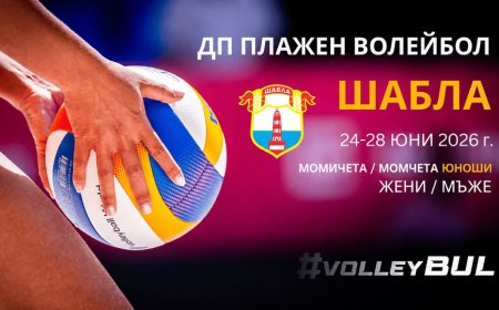 Държавното първенство по плажен волейбол край Шабла