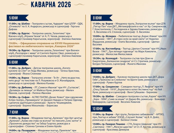 Каварна посреща XXVIII Национален фестивал на любителските театри