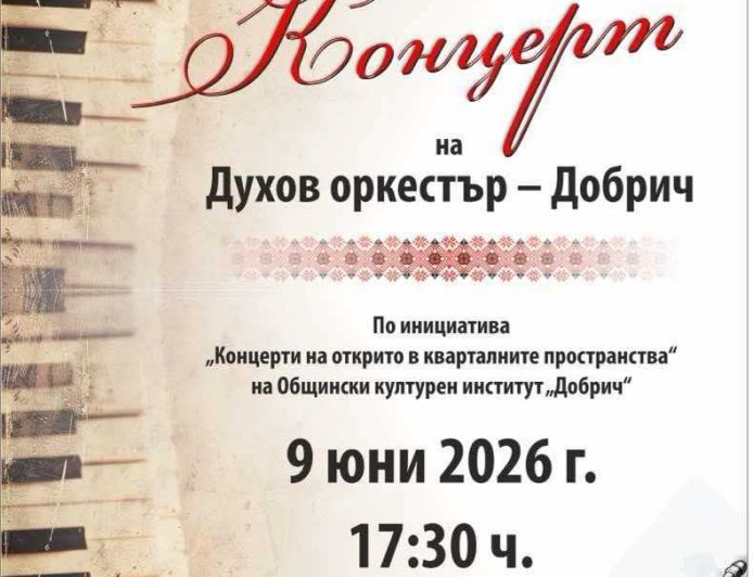 ОКИ „Добрич“ стартира инициатива за превръщане на училищните пространства в съвременни културни хъбове