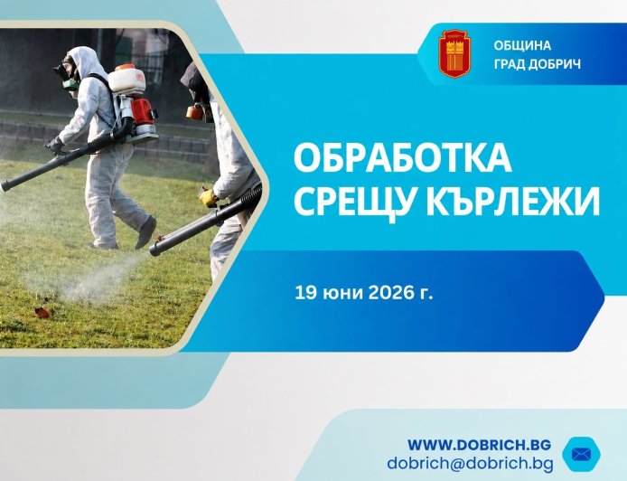 Предстои обработка на Градски парк „Св. Георги“ срещу кърлежи