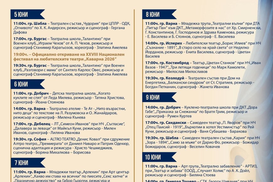 Каварна посреща XXVIII Национален фестивал на любителските театри