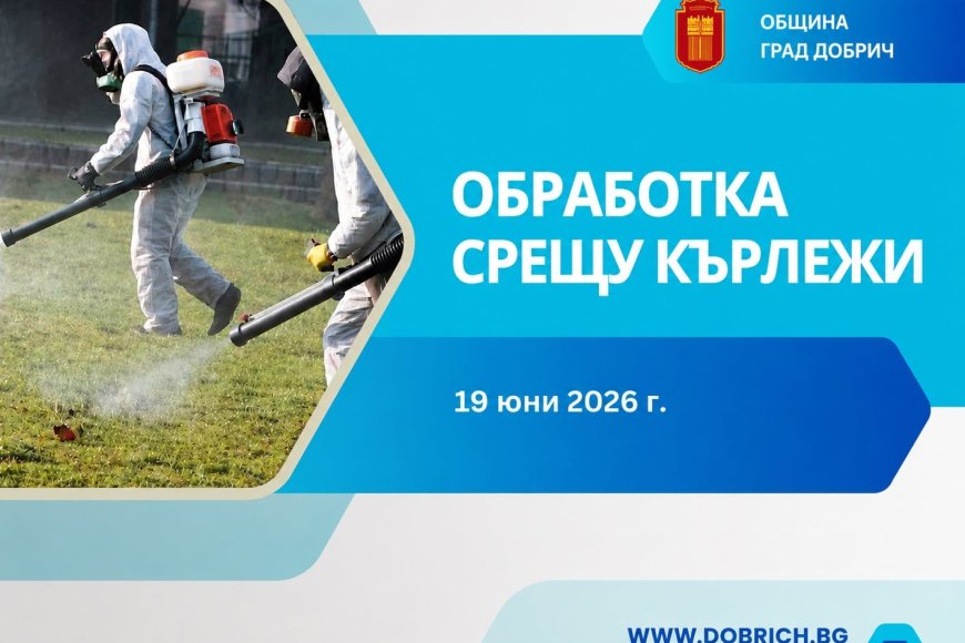 Предстои обработка на Градски парк „Св. Георги“ срещу кърлежи