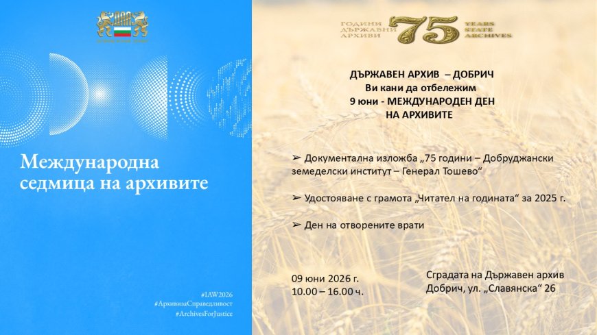 С изложба, грамота и Ден на отворените врати Архивът в Добрич ще отбележи Международния ден на архивите