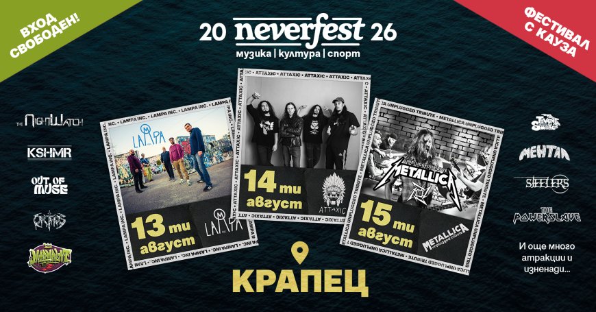 Фестивал с кауза през август в Крапец